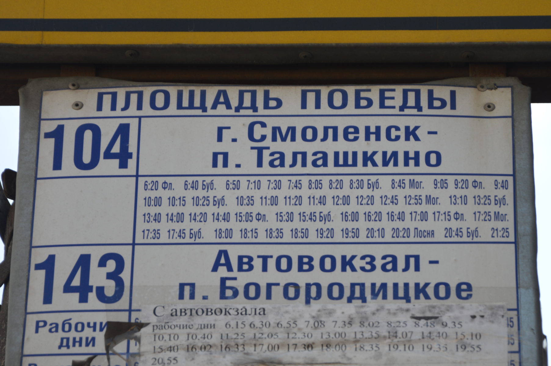 Билеты автовокзал смоленск. Расписание 143 автобуса Смоленск. Расписание автобусов 143 Смоленск Богородицкое.